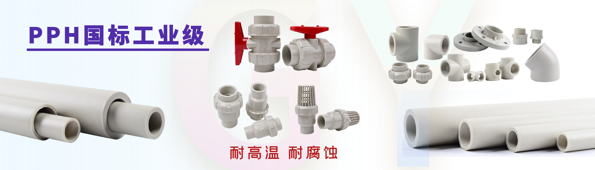 PPH工業化工（gōng）管