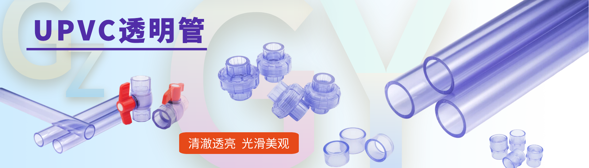 Clear-PVC透明管